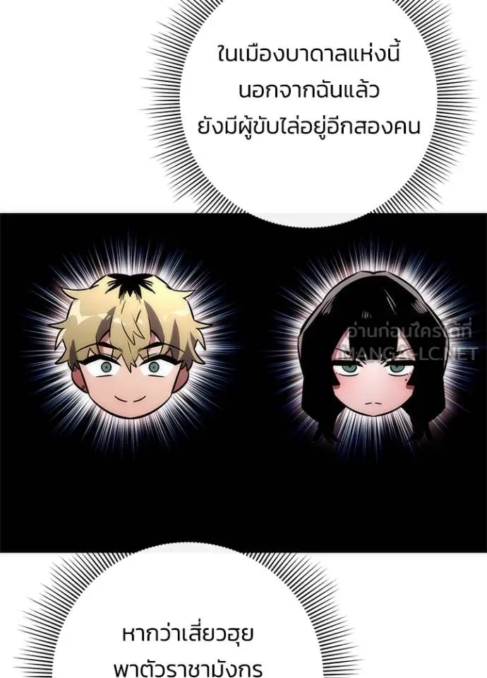 Night of the Ogre ตอนที่ 79 แปลไทย