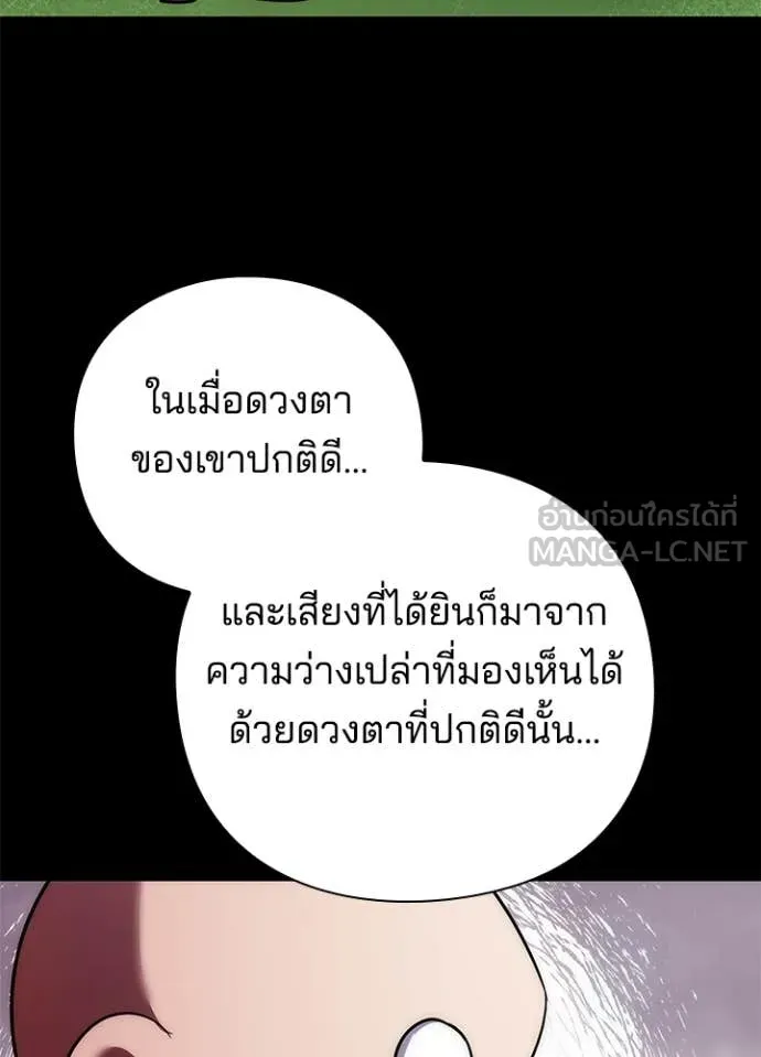 Night of the Ogre ตอนที่ 79 แปลไทย