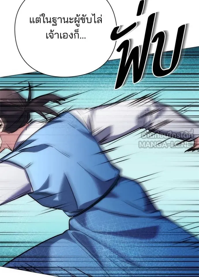 Night of the Ogre ตอนที่ 79 แปลไทย