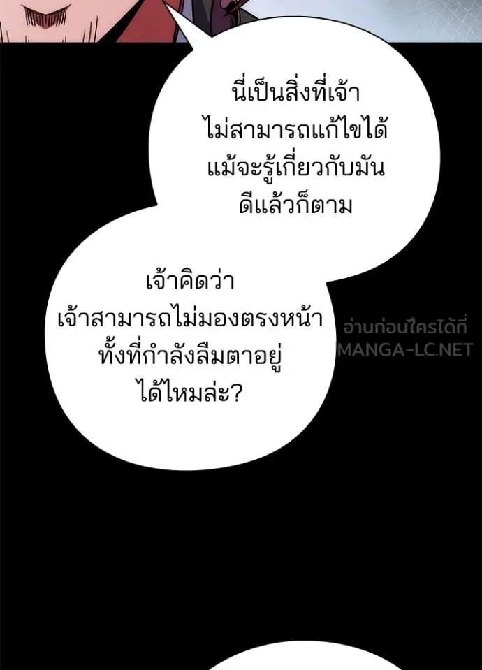 Night of the Ogre ตอนที่ 79 แปลไทย