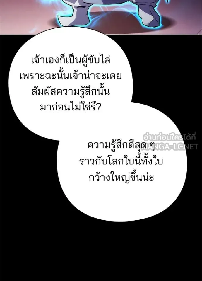 Night of the Ogre ตอนที่ 79 แปลไทย