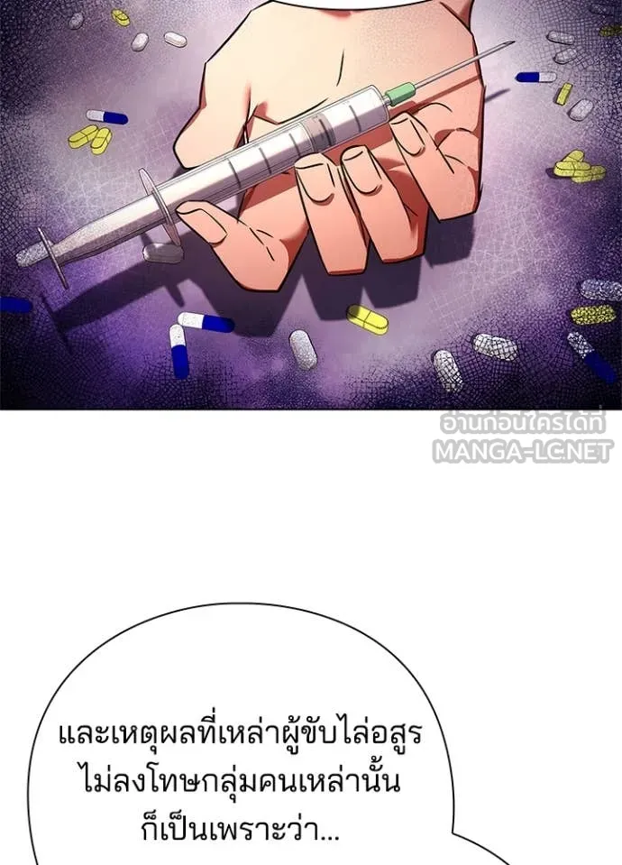 Night of the Ogre ตอนที่ 79 แปลไทย