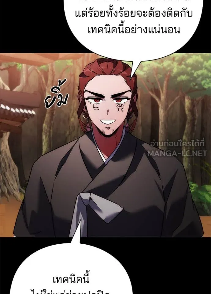 Night of the Ogre ตอนที่ 79 แปลไทย