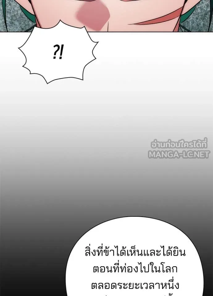 Night of the Ogre ตอนที่ 79 แปลไทย
