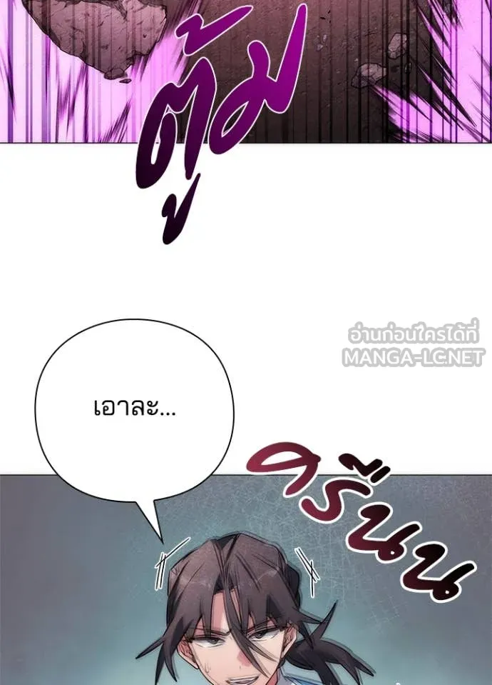 Night of the Ogre ตอนที่ 79 แปลไทย