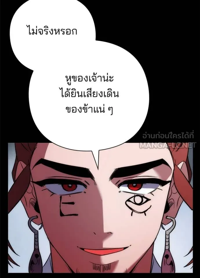 Night of the Ogre ตอนที่ 79 แปลไทย