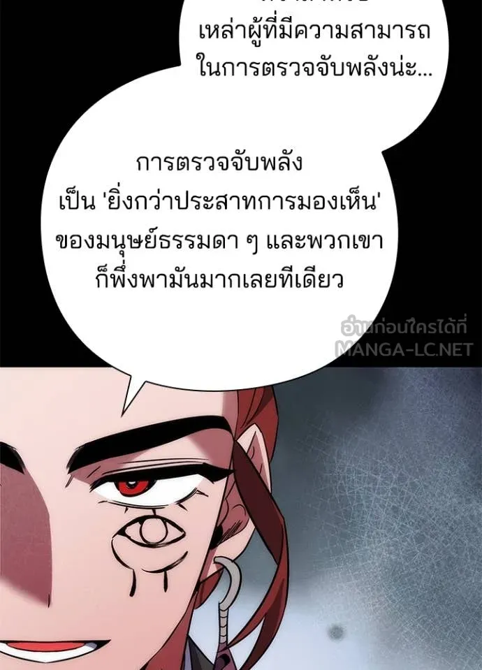 Night of the Ogre ตอนที่ 79 แปลไทย