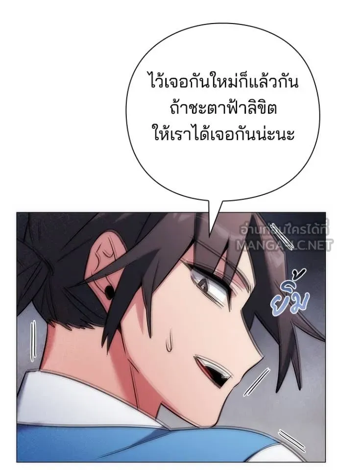 Night of the Ogre ตอนที่ 79 แปลไทย