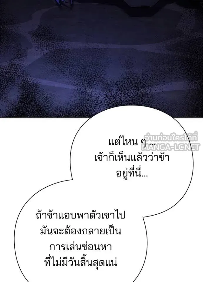 Night of the Ogre ตอนที่ 79 แปลไทย
