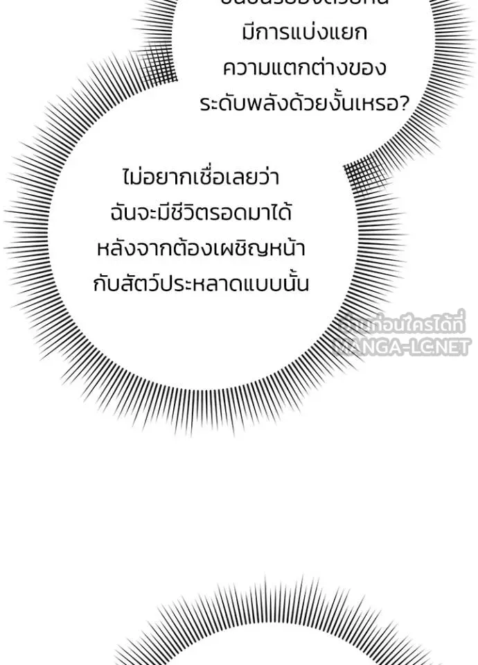 Night of the Ogre ตอนที่ 79 แปลไทย