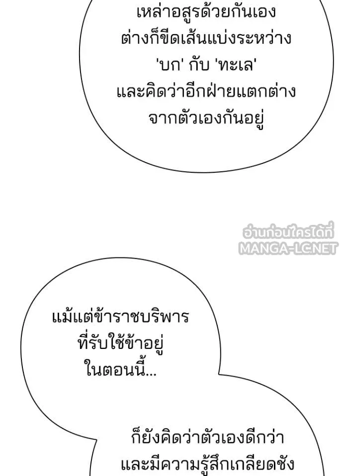 Night of the Ogre ตอนที่ 79 แปลไทย