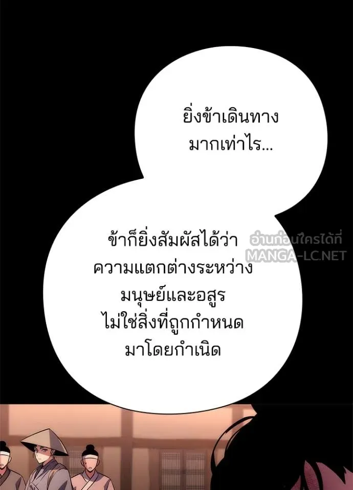 Night of the Ogre ตอนที่ 79 แปลไทย