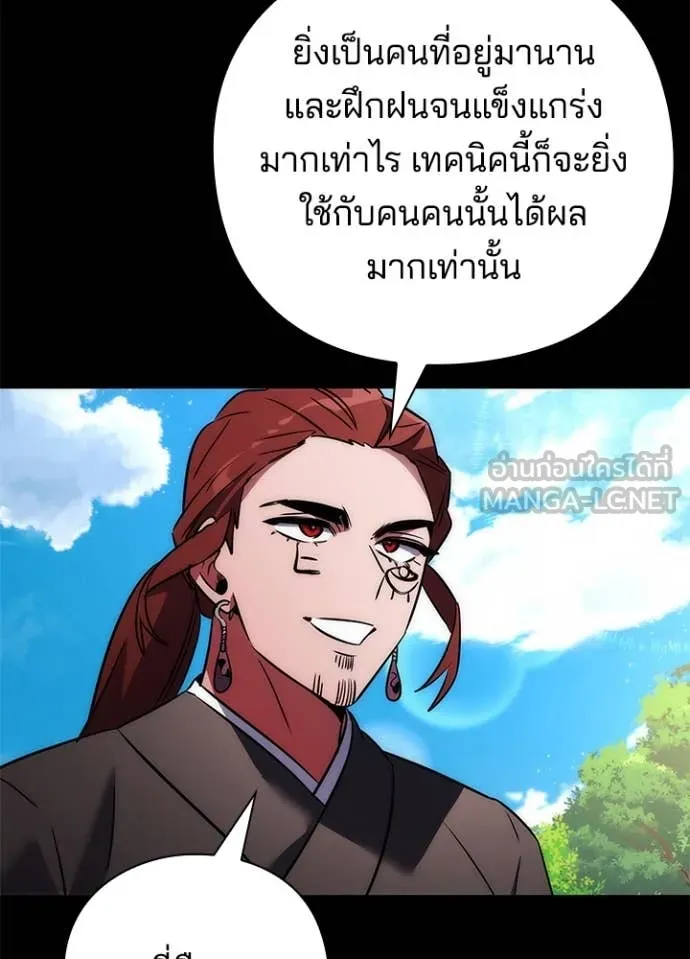Night of the Ogre ตอนที่ 79 แปลไทย