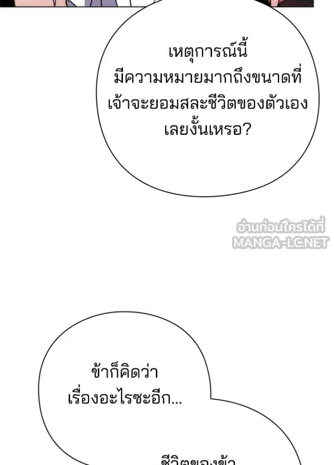 Night of the Ogre ตอนที่ 79 แปลไทย