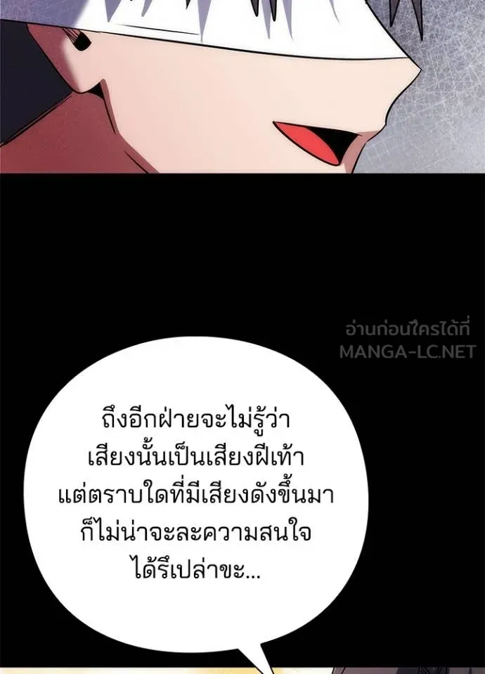 Night of the Ogre ตอนที่ 79 แปลไทย