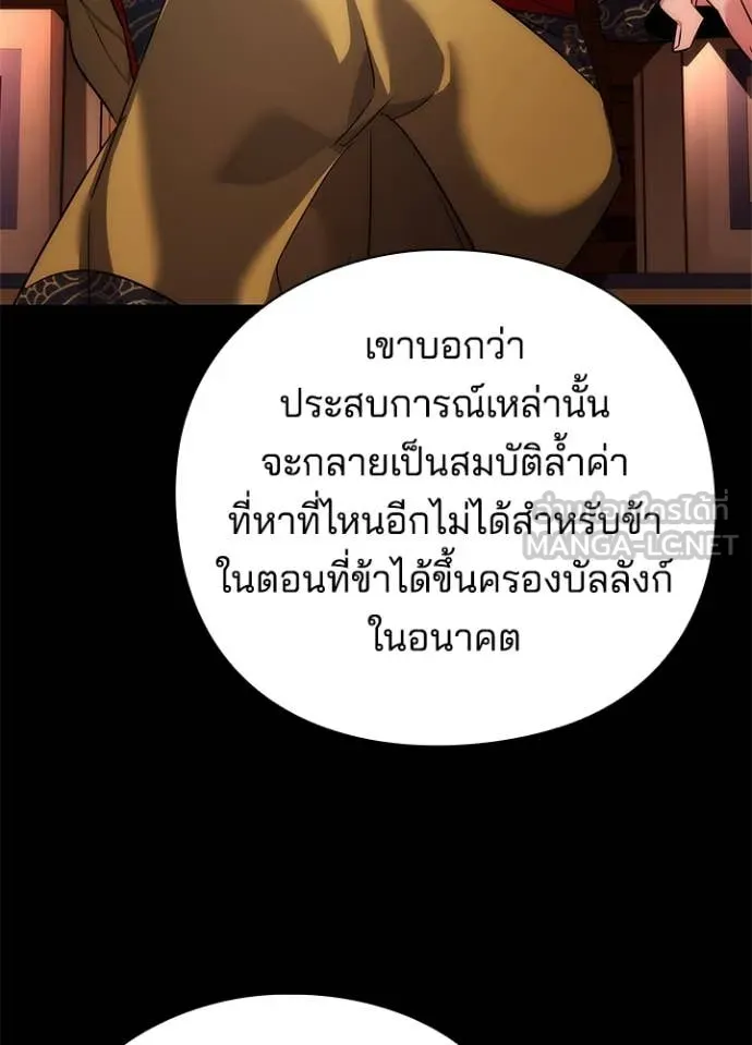 Night of the Ogre ตอนที่ 79 แปลไทย