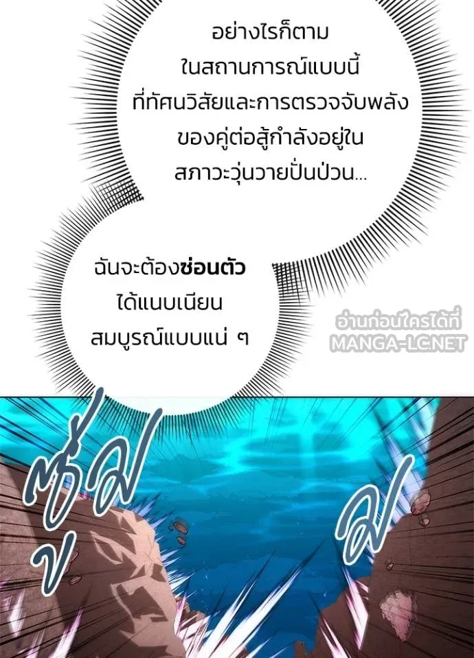 Night of the Ogre ตอนที่ 79 แปลไทย