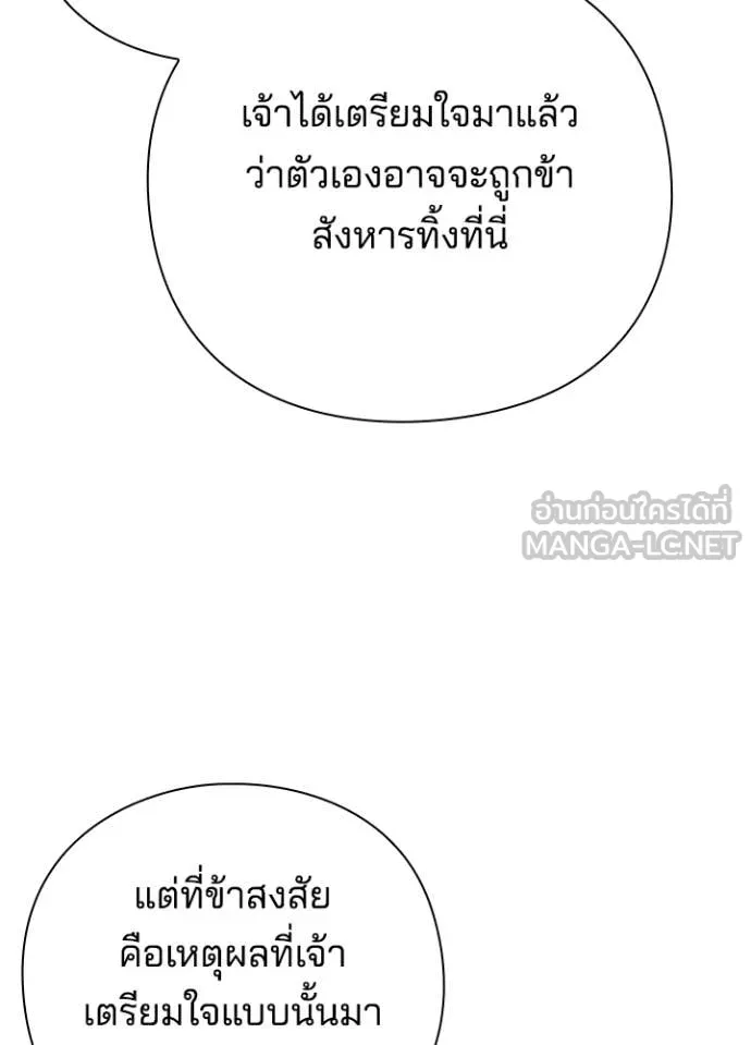 Night of the Ogre ตอนที่ 79 แปลไทย