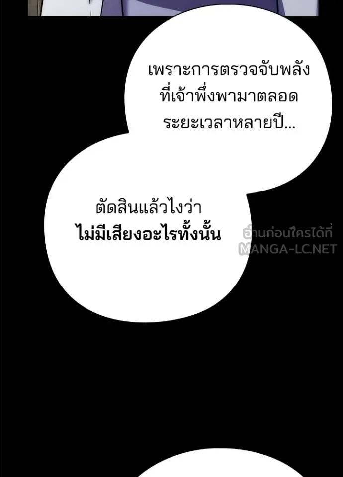 Night of the Ogre ตอนที่ 79 แปลไทย