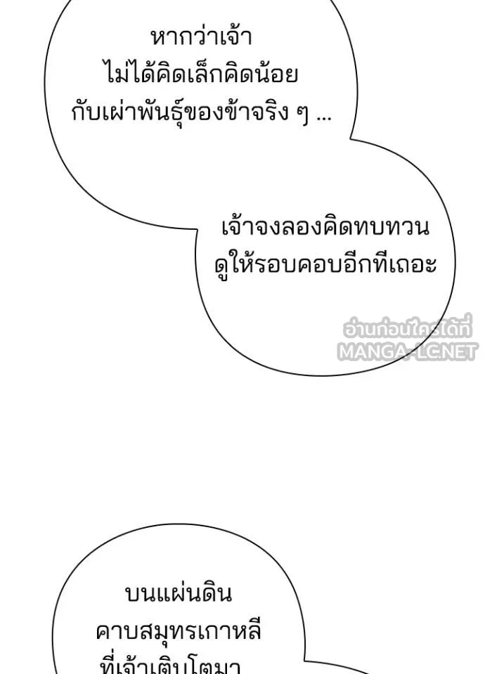 Night of the Ogre ตอนที่ 79 แปลไทย