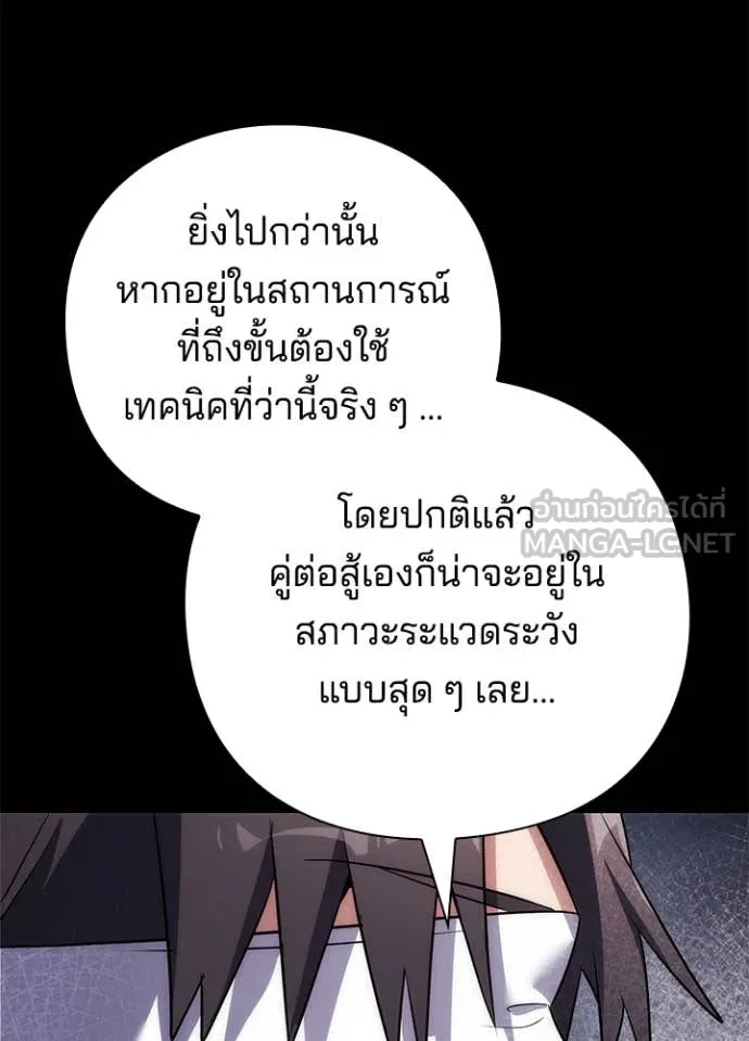 Night of the Ogre ตอนที่ 79 แปลไทย