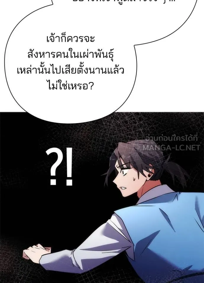 Night of the Ogre ตอนที่ 79 แปลไทย