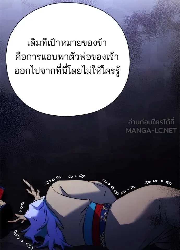 Night of the Ogre ตอนที่ 79 แปลไทย