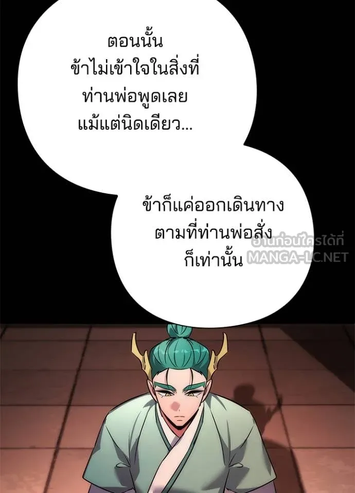 Night of the Ogre ตอนที่ 79 แปลไทย