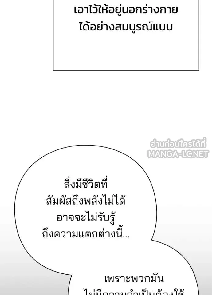 Night of the Ogre ตอนที่ 79 แปลไทย