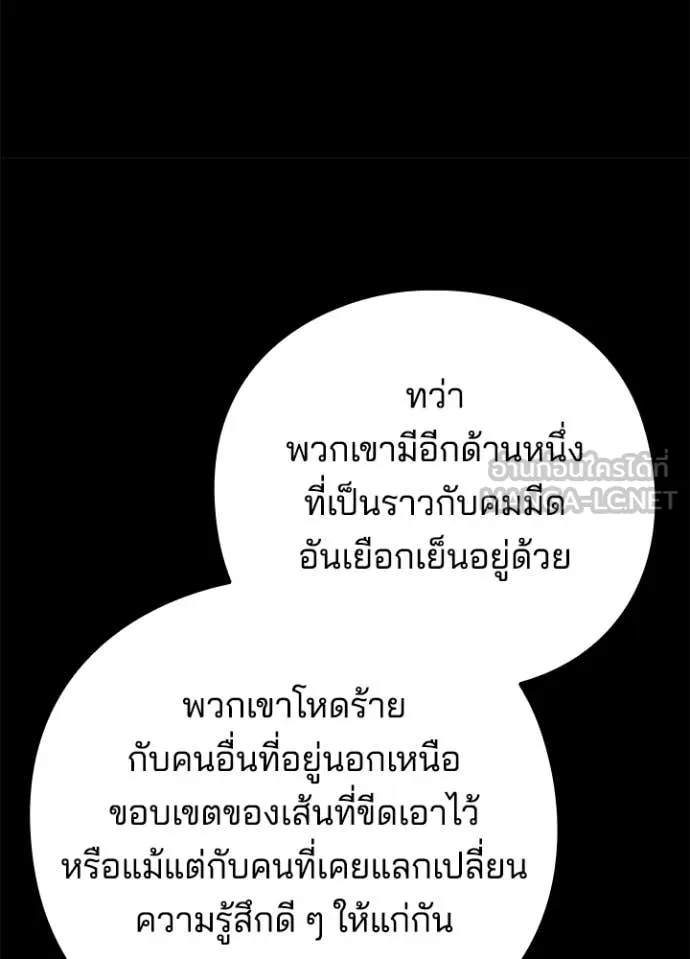 Night of the Ogre ตอนที่ 79 แปลไทย