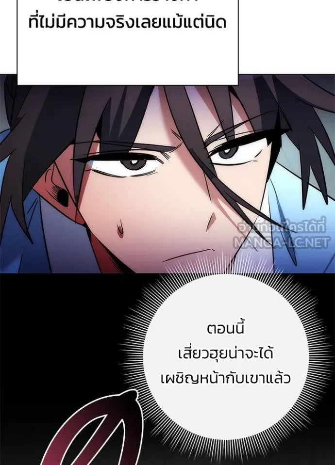 Night of the Ogre ตอนที่ 79 แปลไทย