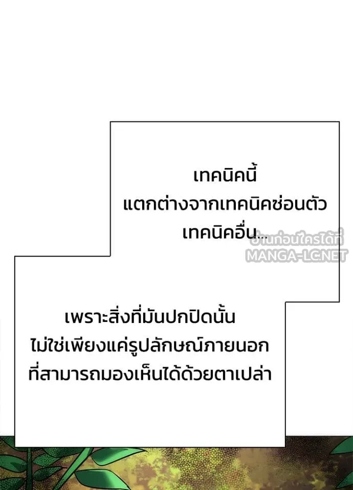 Night of the Ogre ตอนที่ 79 แปลไทย