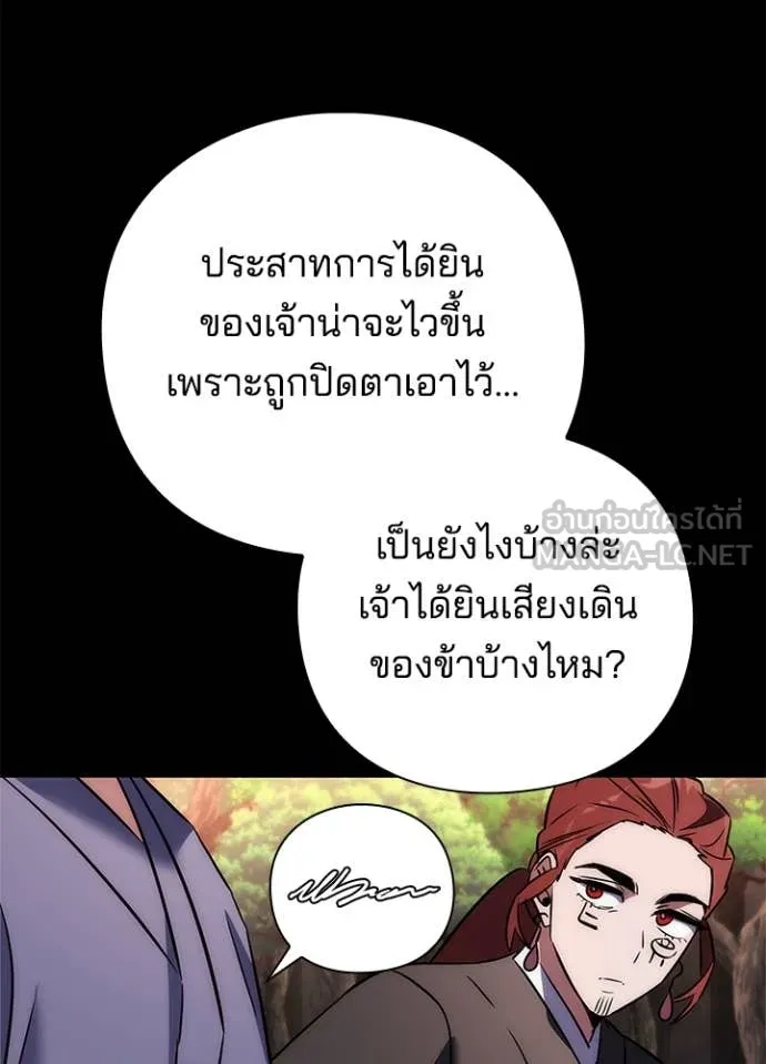 Night of the Ogre ตอนที่ 79 แปลไทย
