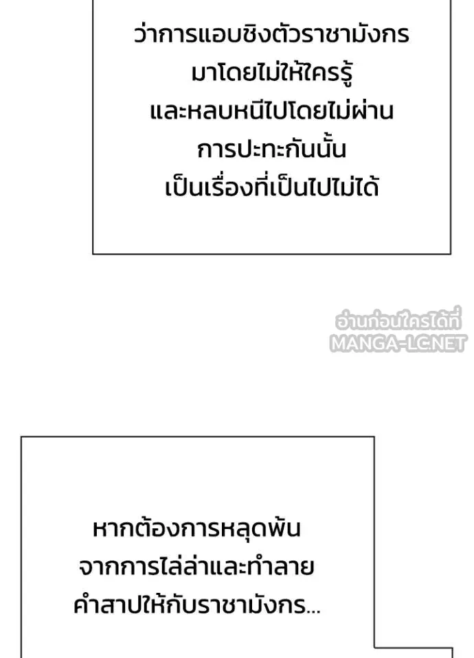 Night of the Ogre ตอนที่ 79 แปลไทย