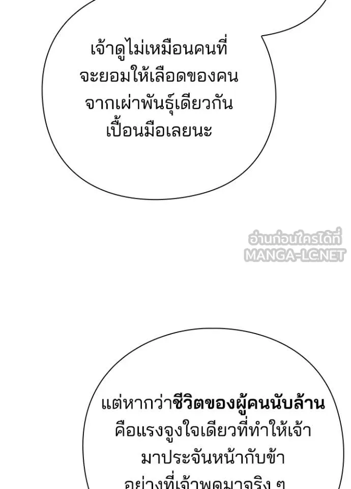 Night of the Ogre ตอนที่ 79 แปลไทย