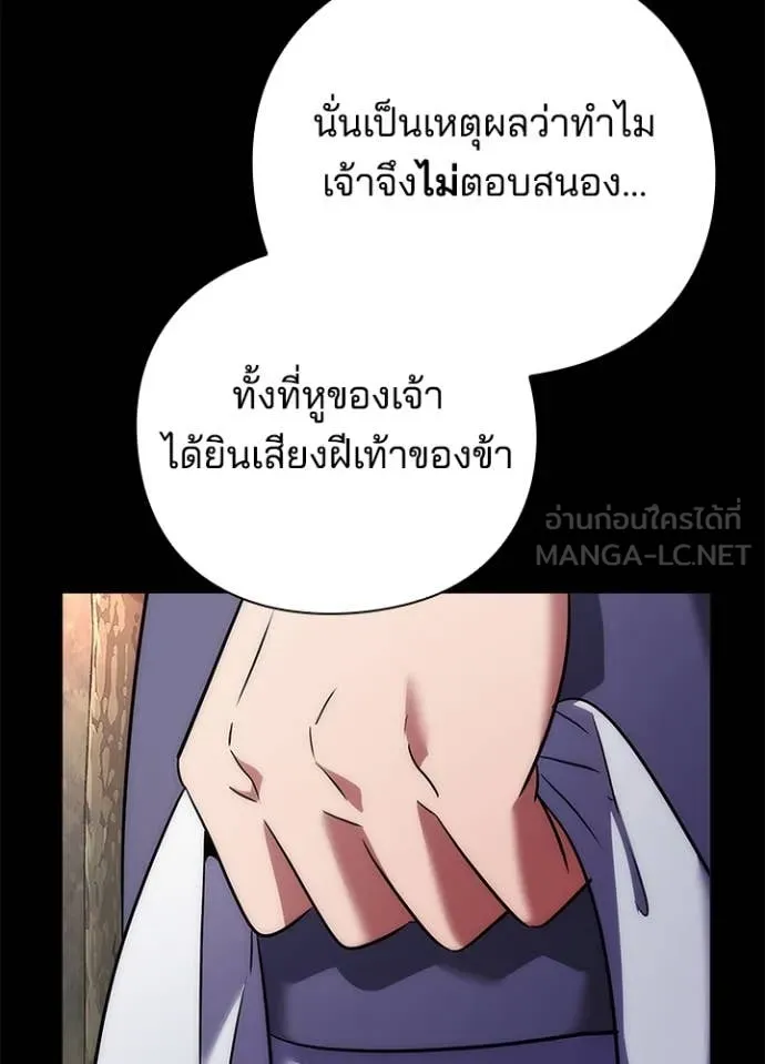 Night of the Ogre ตอนที่ 79 แปลไทย