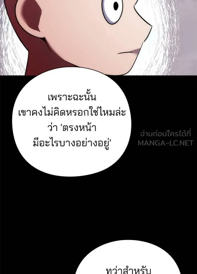 Night of the Ogre ตอนที่ 79 แปลไทย