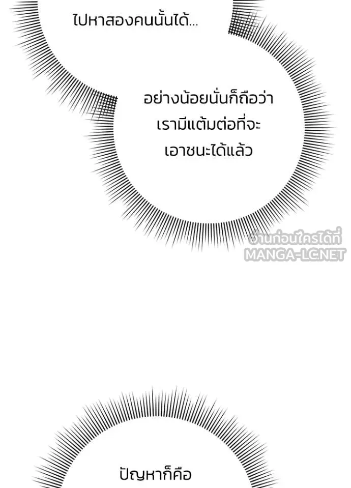 Night of the Ogre ตอนที่ 79 แปลไทย