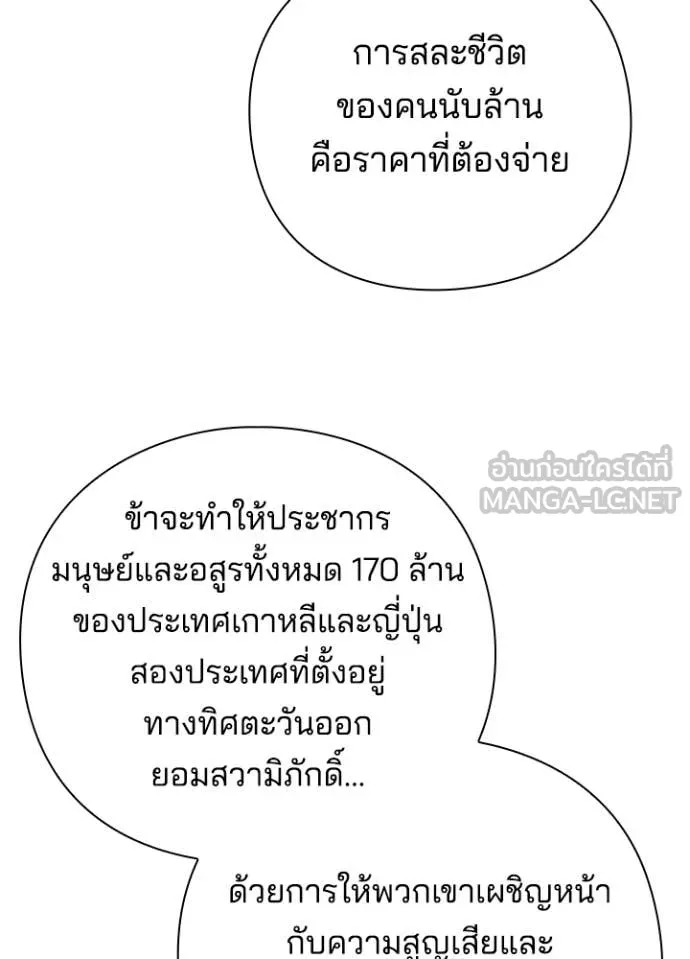 Night of the Ogre ตอนที่ 79 แปลไทย