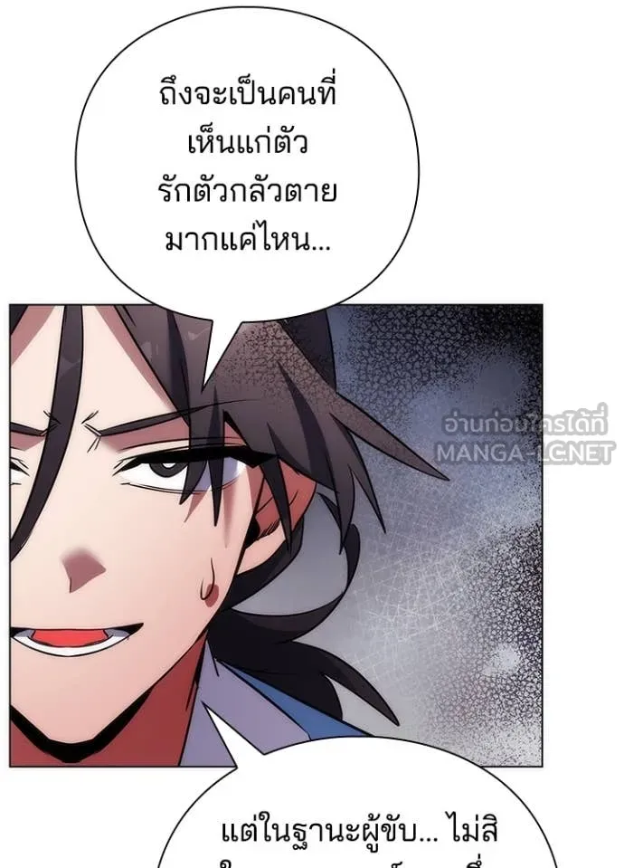 Night of the Ogre ตอนที่ 79 แปลไทย