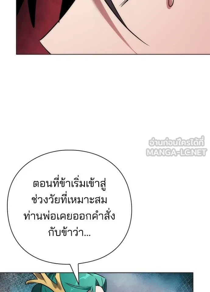 Night of the Ogre ตอนที่ 79 แปลไทย