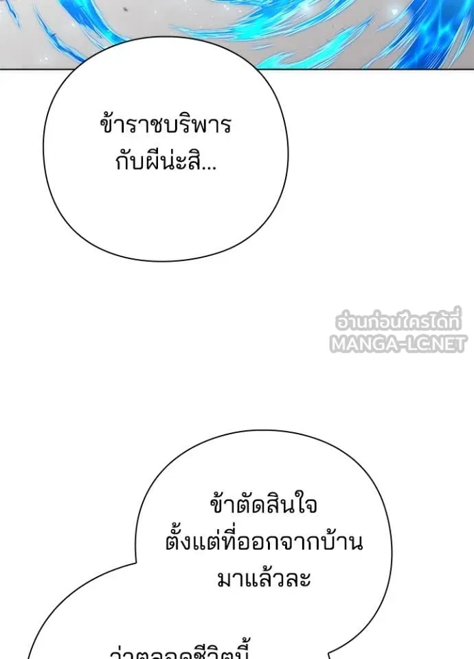 Night of the Ogre ตอนที่ 79 แปลไทย