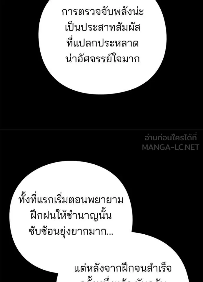 Night of the Ogre ตอนที่ 79 แปลไทย