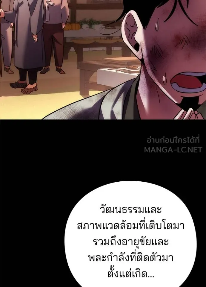 Night of the Ogre ตอนที่ 79 แปลไทย