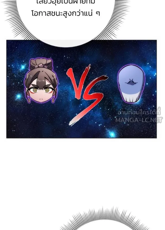 Night of the Ogre ตอนที่ 79 แปลไทย