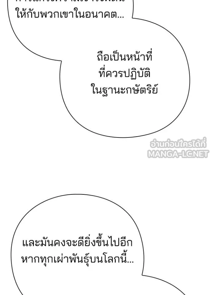 Night of the Ogre ตอนที่ 79 แปลไทย