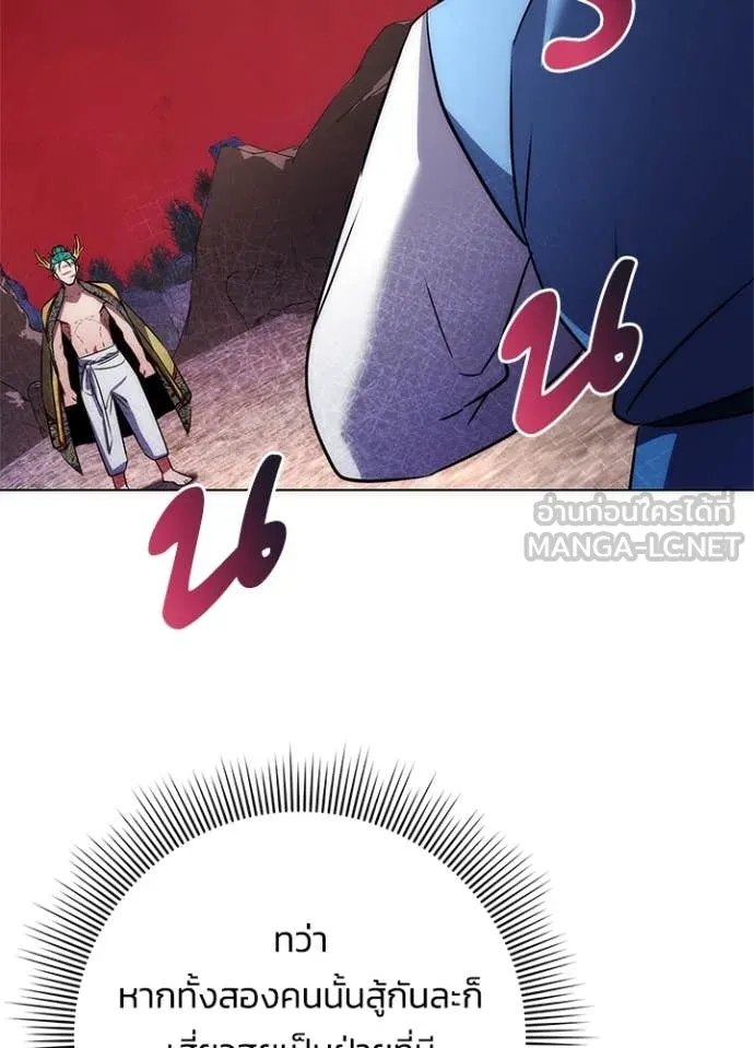 Night of the Ogre ตอนที่ 79 แปลไทย