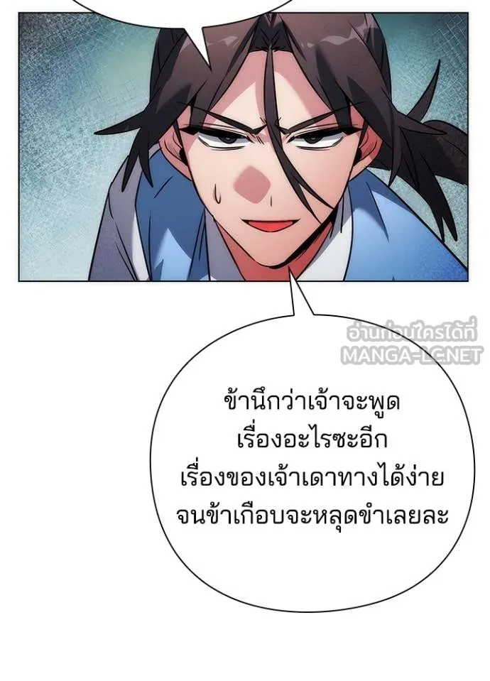 Night of the Ogre ตอนที่ 79 แปลไทย