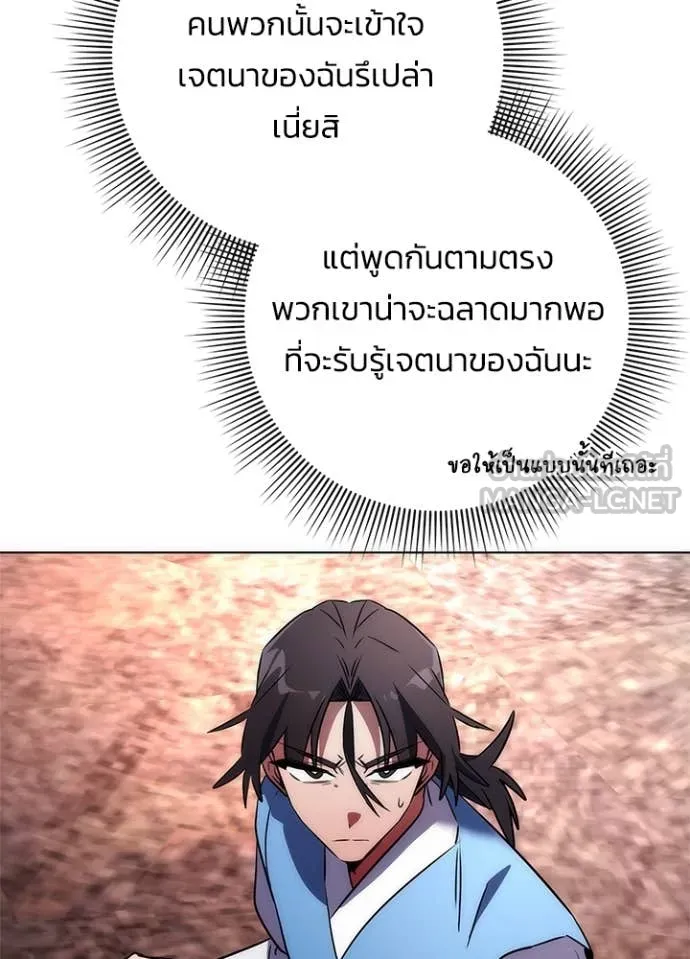 Night of the Ogre ตอนที่ 79 แปลไทย