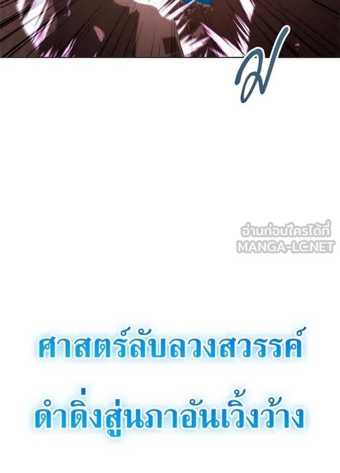 Night of the Ogre ตอนที่ 79 แปลไทย